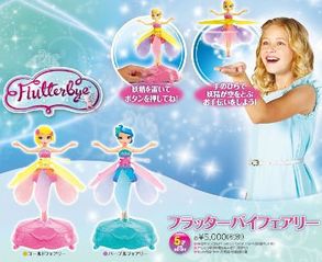 手のひらで飛ぶおもちゃ フラッターバイフェアリー 本物の妖精のようです 販売数100万個突破 手のひらの上で飛ぶ妖精 人形 フラッターバイフェアリー